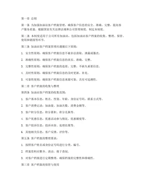 加油站客户档案管理制度