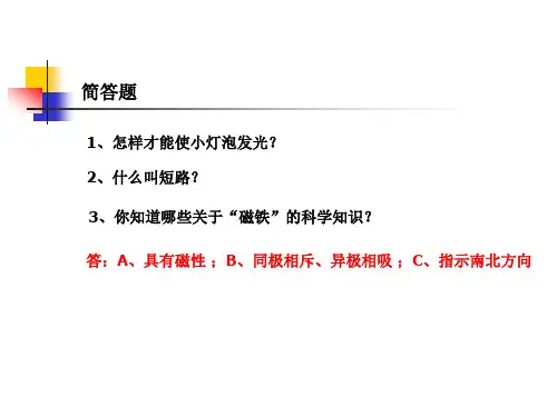 《电和磁》课件ppt(3篇)