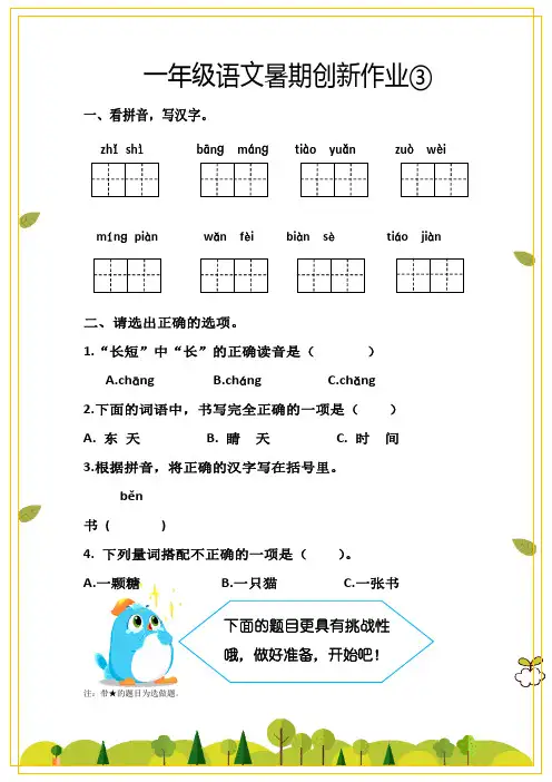 新人教版一年级语文暑期创新作业含答案