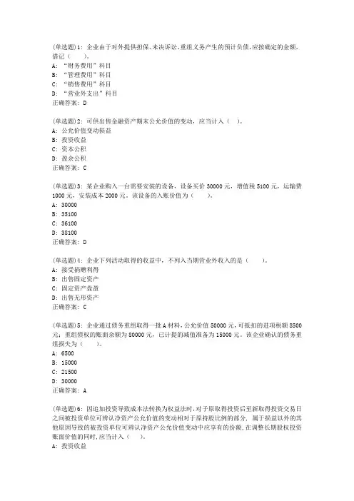 20春东财《中级财务会计》单元作业三答案06