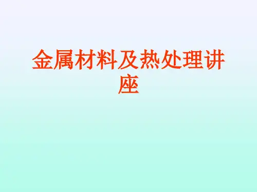 钢材基础知识培训材料