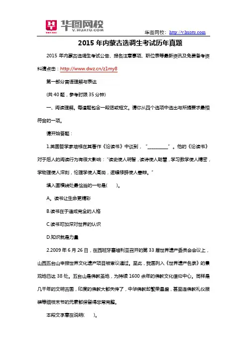 2015年内蒙古选调生考试历年真题