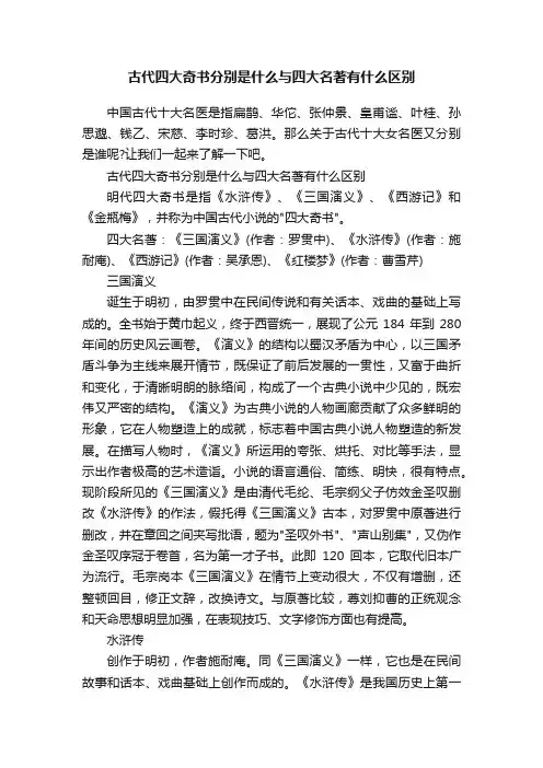 古代四大奇书分别是什么与四大名著有什么区别