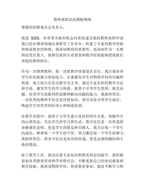 教师求职信的模板物理