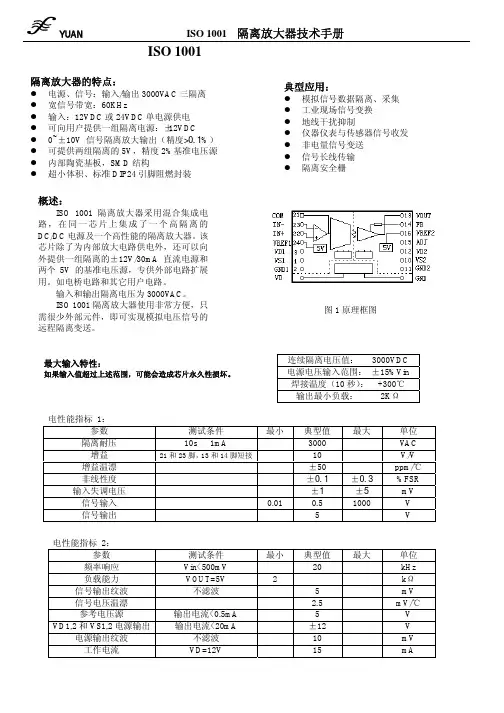 ISO1001隔离放大器模块及应用精品资料