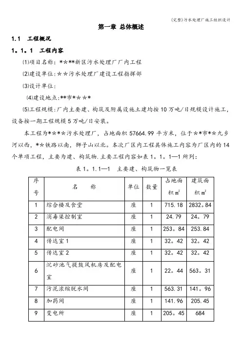 (完整)污水处理厂施工组织设计