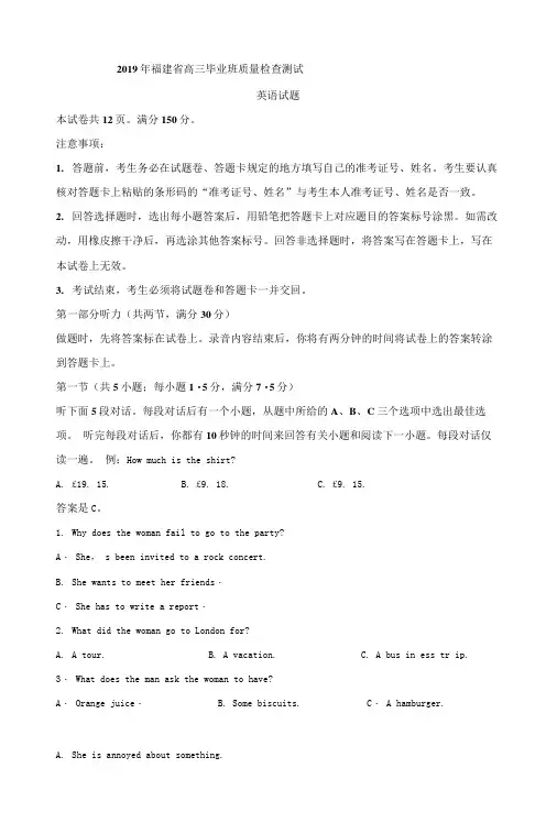 【详解】福建省2019届高三质量检查测试英语试题含答案.docx