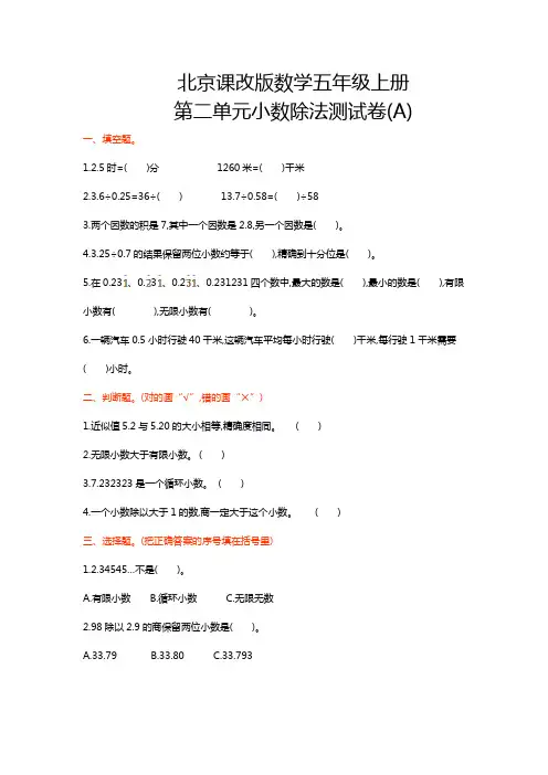 北京课改版数学五年级上册第二单元小数除法测试卷(A)(含答案)