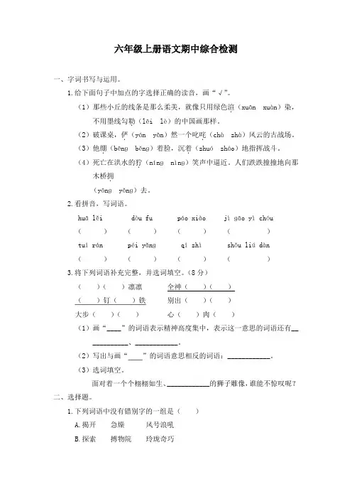 部编版六年级上册语文期中测试含答案