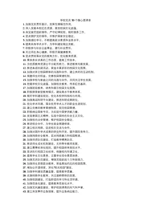 学校党员50个微心愿清单