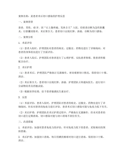 外科反思案例分析模板范文