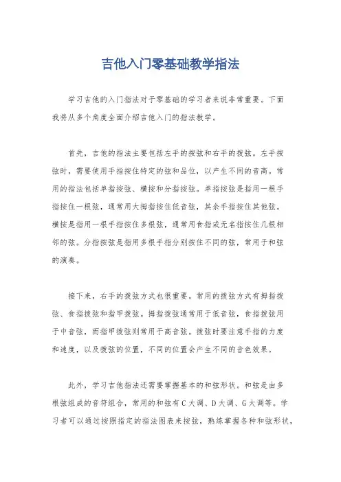 吉他入门零基础教学指法