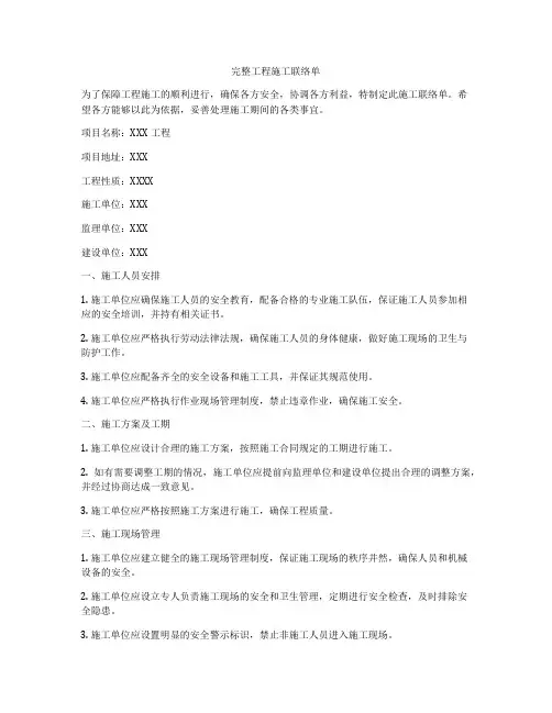 完整工程施工联络单