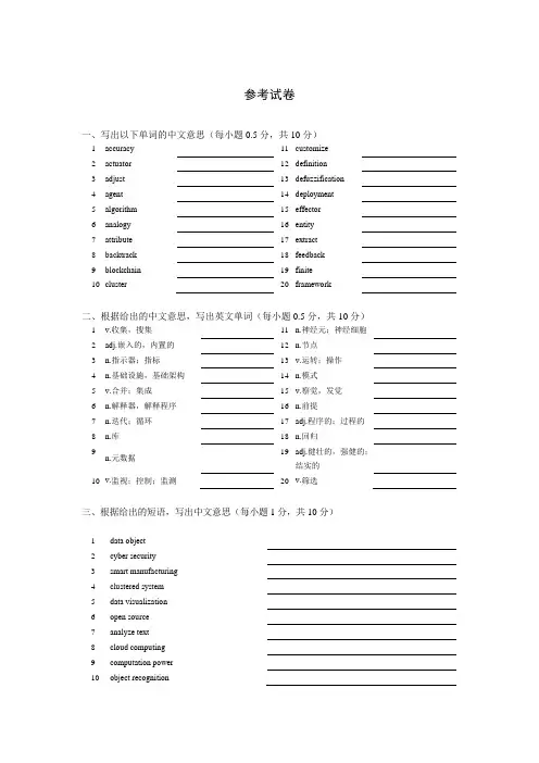 《人工智能英语》试卷(含答案)