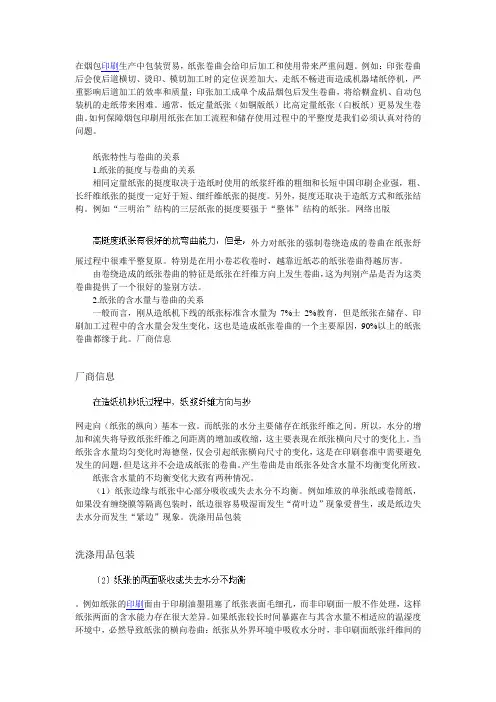 烟包印刷用纸张卷曲原因分析