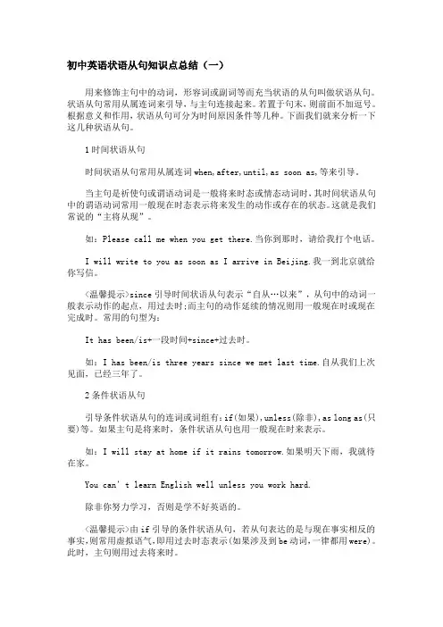 初中英语状语从句知识点总结