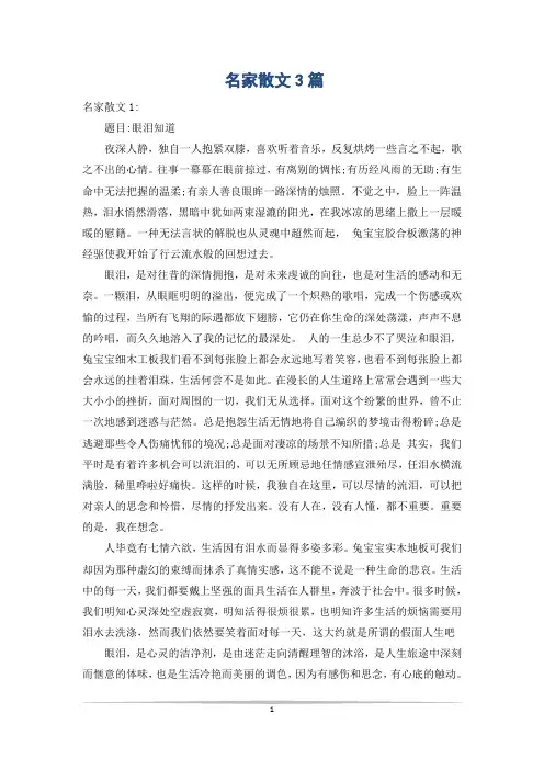 名家散文3篇