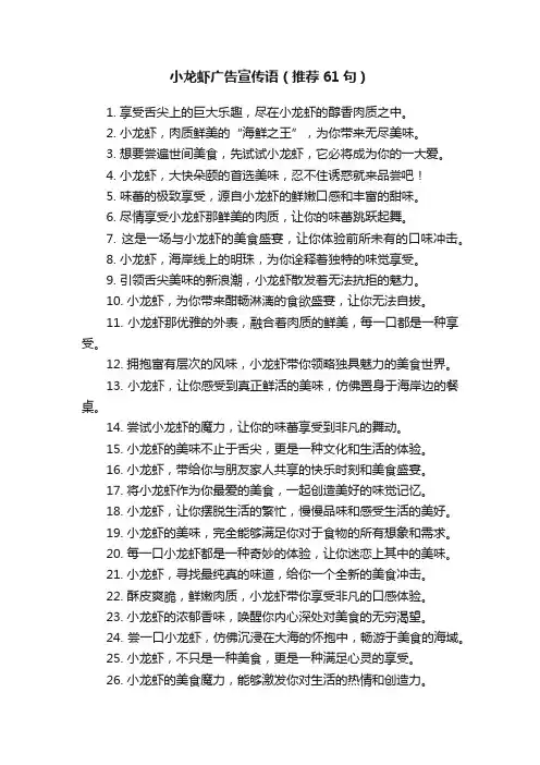 小龙虾广告宣传语（推荐61句）