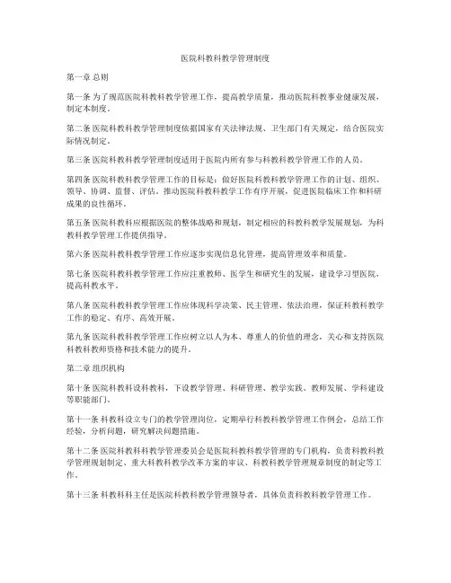 医院科教科教学管理制度