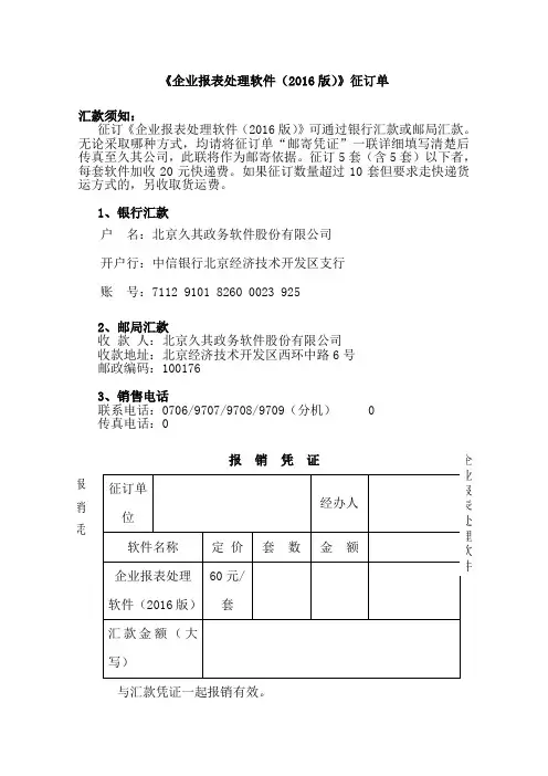 《企业报表处理软件(2016版)》征订单