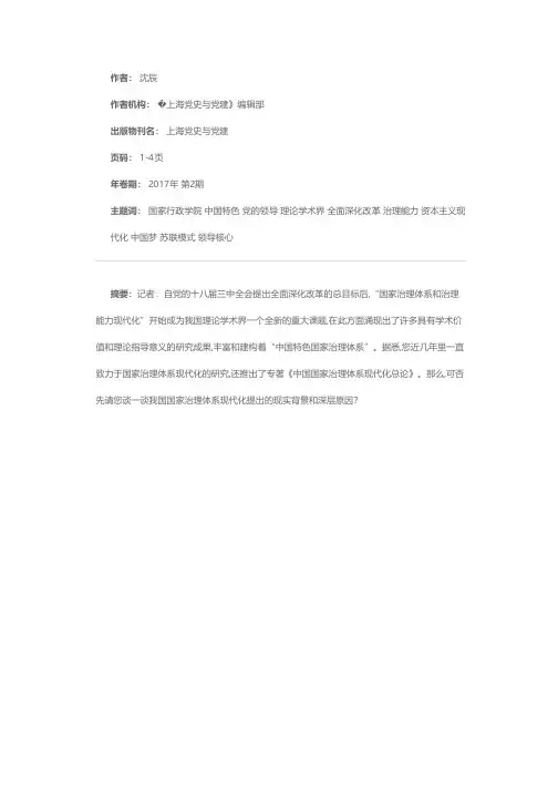 党的领导是中国特色国家治理体系的最大特点——访国家行政学院一级教授许耀桐