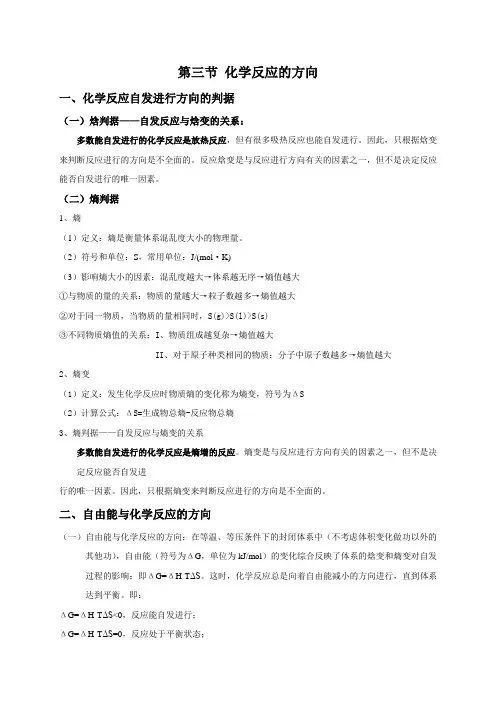 高中化学选择性必修一第2章第3节 化学反应的方向 基础知识讲义