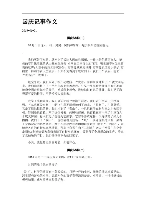 国庆记事作文.
