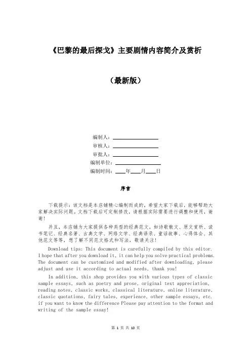《巴黎的最后探戈》主要剧情内容简介及赏析