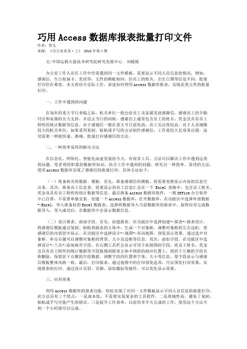 巧用Access数据库报表批量打印文件