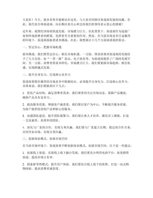 渠道商领导发言稿