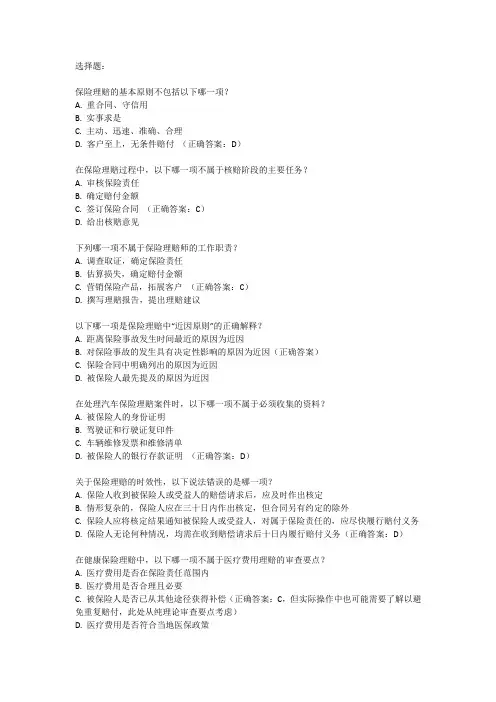 全国保险理赔师考试
