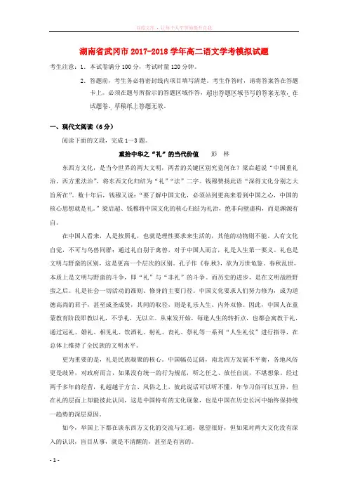 湖南省武冈市20172018学年高二语文学考模拟试题