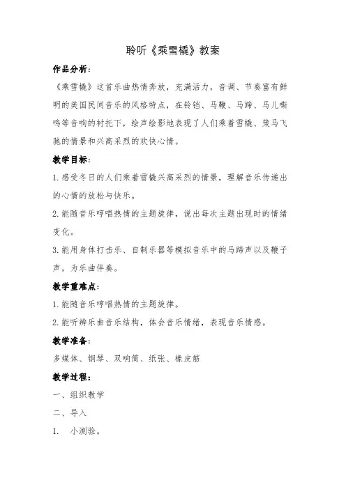 聆听《乘雪橇》教案