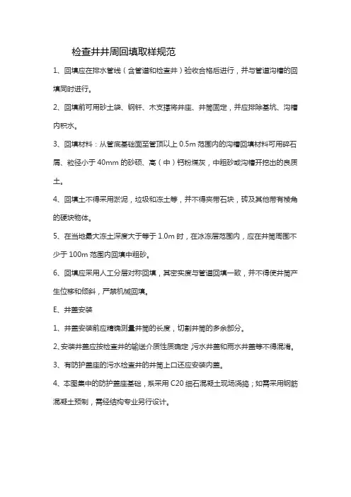 检查井井周回填取样规范