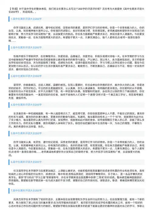 高中生期末评语大全200字