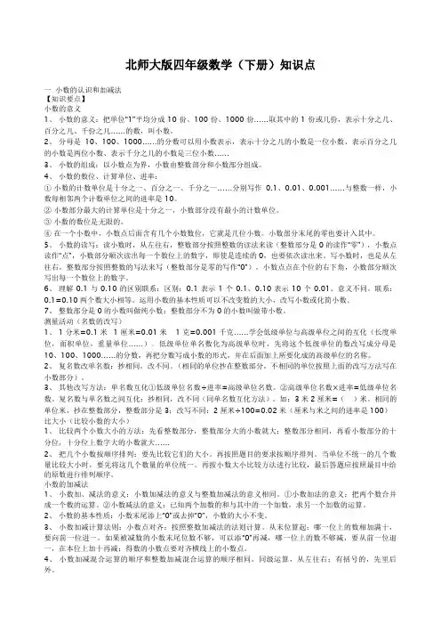 北师大四年级数学下册期末复习要点