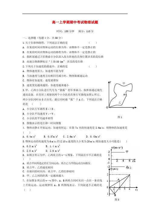 山西省朔州市应县一中2013-2014学年高一物理上学期期中试题新人教版