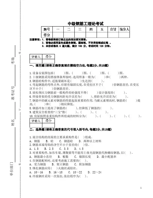 钢筋工中级