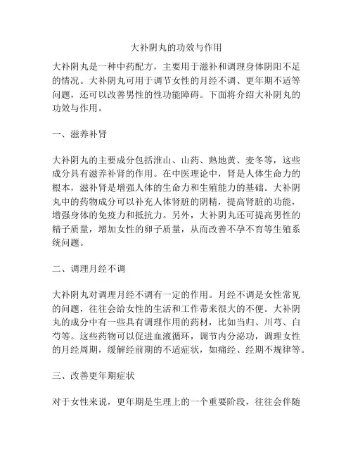 大补阴丸的功效与作用