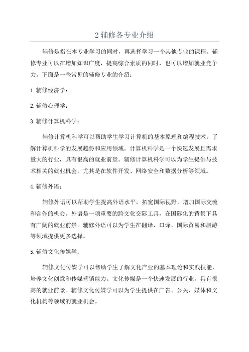 2辅修各专业介绍