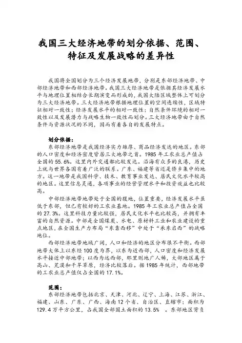 三大经济地带