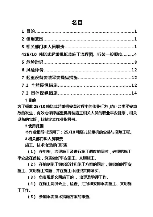 塔式起重机拆装安全作业指导书