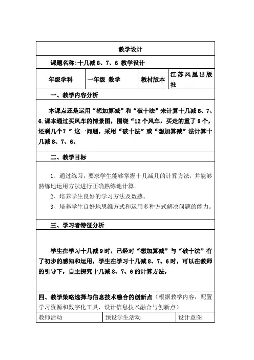 十几减876教学设计
