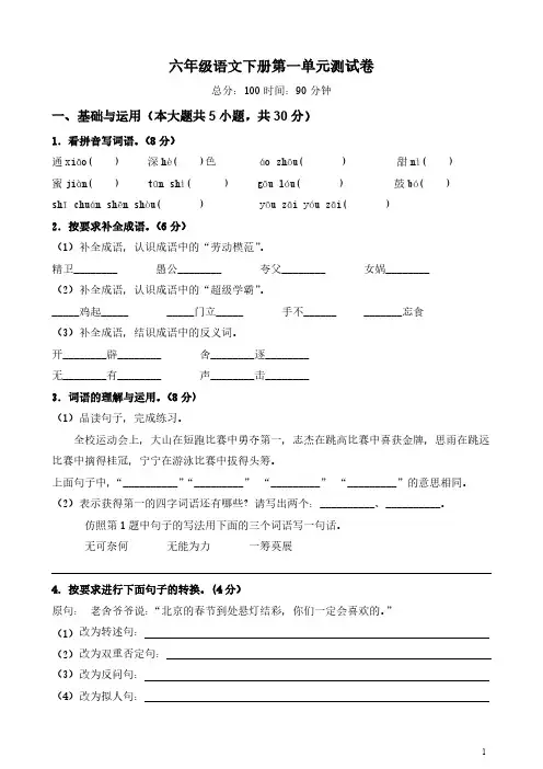 六年级语文下册第一单元测试卷(含答案、解析、范文)部编版