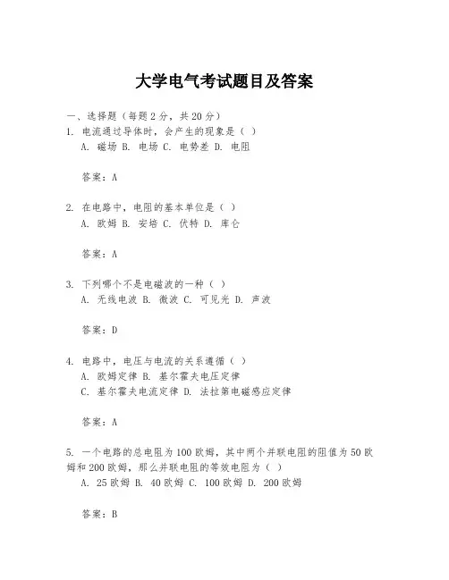 大学电气考试题目及答案