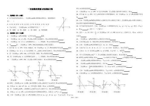 一次函数的图像与性质练习卷