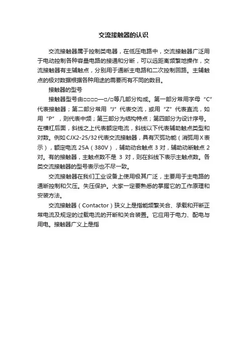 交流接触器的认识
