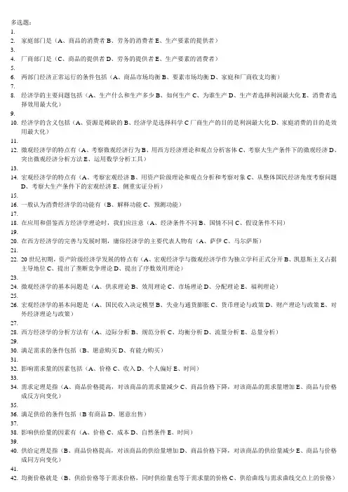 西方经济导学多选题