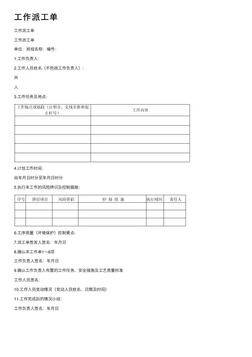工作派工单——精选推荐