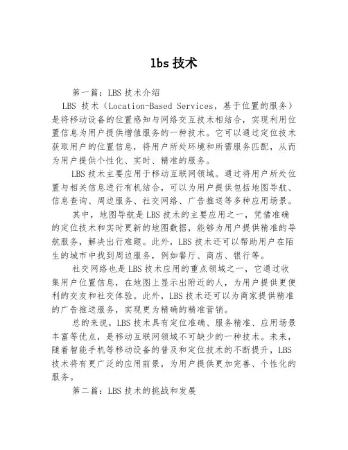 lbs技术